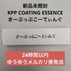KPP COATING ESSENCE きーぷっぷこーてぃんぐのサムネイル