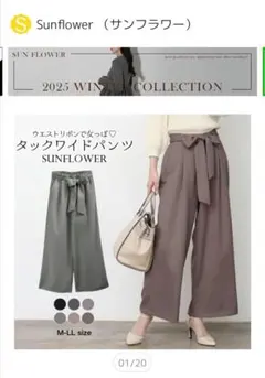 SUNFLOWERのレディースワイドパンツ Mサイズ