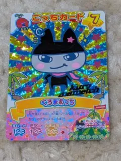 2026年最新】くろまめっちカードの人気アイテム - メルカリ
