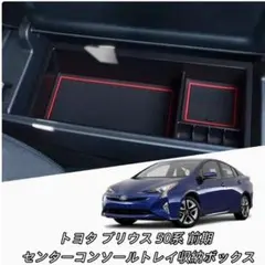 50プリウスセンターコンソールボックス値下げあり - メルカリ