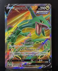 ARS10 レックウザ V SR 鑑定書なし　ポケモン ARS10 レックウザ V SR 鑑定書なし ポケモン - メルカリ
