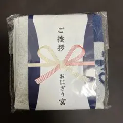 ハイキュー　ご挨拶ハンドタオル　おにぎり宮
