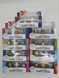 ポケモン30周年記念 モンコレ旅立ちの3匹セット 9種類 コンプリートセット