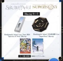 星街すいせい日本武道館 ライブグッズ Essentials Pack L - メルカリ