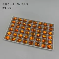 ガラスビジュー　コズミック　9×12ミリ　オレンジ　ソーオン