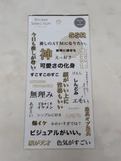 オタクの心情 2　シール