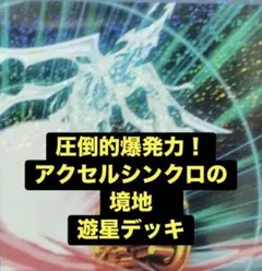 遊星　デッキ　ジャンド　デッキ