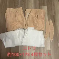 ニトリ　カーテン4枚組　サーモンピンクのサムネイル