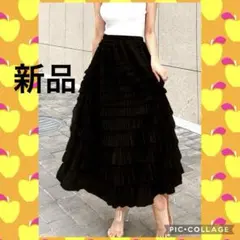 【新品】フリルたっぷりロングフレアスカート ブラック