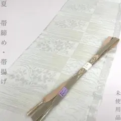 【着物と帯 時流】O26583◆正絹 夏用 帯揚げ&帯締め 2点セット◆未使品