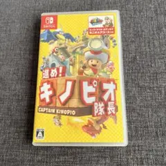 進め！キノピオ隊長