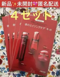 SHISEIDO❤️資生堂✨赤のエイジングケアキット　4セット