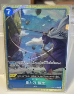 ONEPIECE 重力刀 猛虎 OP06-058 R