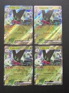 マスカーニャex