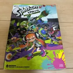 スプラトゥーン コウリャク&イカ研究白書