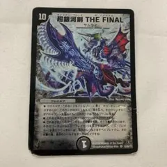 2026年最新】超銀河剣the finalの人気アイテム - メルカリ