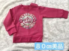 BABY DOLL ピンク トレーナー　80㎝ 美品