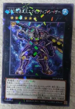 遊戯王 DDD怒涛大王エグゼクティブシーザー スーパー
