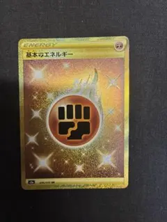 2026年最新】基本闘エネルギーの人気アイテム - メルカリ