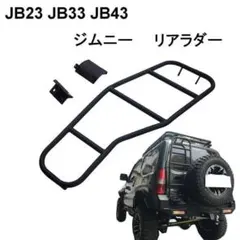 JB23 ジムニー ベッドキット ラゲッジ フラット キャンプ 車中泊 釣り 