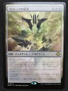 MTG コジレックの命令/Kozilek's Command