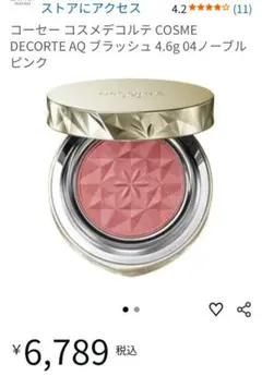 コスメデコルテ AQ ブラッシュ 4.6g 04ノーブルピンク　国内正規品