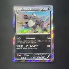 ポケカ　ゴロンダ　ぶちのめす　XY3　R　１枚　P239のサムネイル