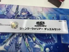 ジャンクウォリアー デュエルセット