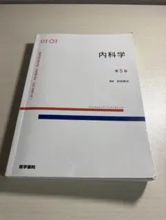 内科学 第5版