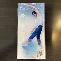 南くんが恋人　アクリルスタンド　八木勇征