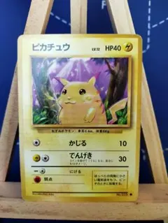 ピカチュウ 旧裏 ポケモンカード①