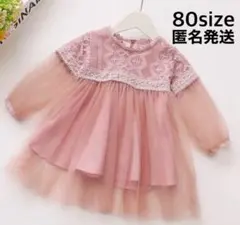 ワンピース ドレス 結婚式 フォーマル 誕生日 新品 卒園式　入園式　80