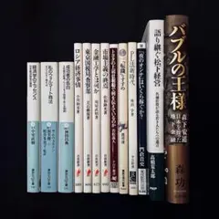 【まとめ売り】ビジネス、経済、経営、金融関連本13冊セット