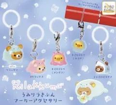 リラックマ うみリラきぶん マーカーアクセサリー キイロイトリ