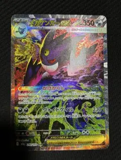 ポケカ　メガゲンガーex sar ②