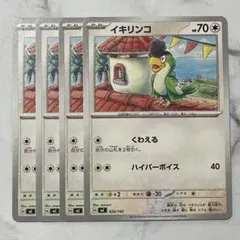 イキリンコ　くわえる　４枚（ MC・スタートデッキ100）