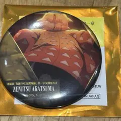 鬼滅の刃 無限城編 我妻善逸 缶バッチ