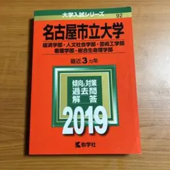 名古屋市立大学 経済学部・人文社会学部・芸術工学部・看護学部・総合生命理学部 …