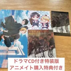 【ドラマCD付き特装版】境界のメロディ2 アニメイト購入特典付き