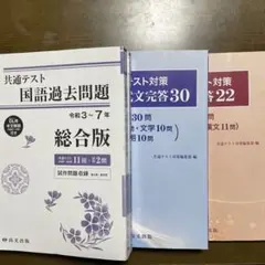 国語　共通テスト対策　セット