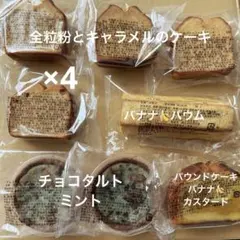 aパウンドケーキ バウム　キャラメルのケーキ タルト アウトレット　香月堂のサムネイル