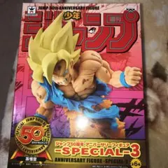 ジャンプ50周年 アニバーサリーフィギュア special3　孫悟空