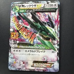 ラ*き様 MレックウザEX プロモカードパック 25th ANNIVERSARY - メルカリ