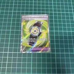 カウンターゲイン srのサムネイル