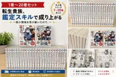 転生貴族、鑑定スキルで成り上がる 1〜21巻 全巻セット 漫画 本 まとめ