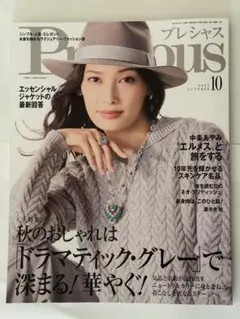 Precious 2025年 10月号 プレシャス