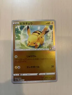 ピカチュウ25th ゴールデンピカチュウ ゴールデンピカチュウ25th psa10 PSA10】ピカチュウ 25th