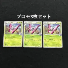 ビビヨン　ポケモンカードジム　プロモ3枚セット