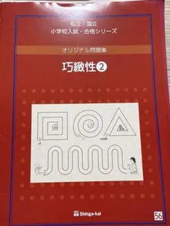 2026年最新】伸芽会オリジナル問題集の人気アイテム - メルカリ