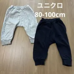 ユニクロ　ウルトラストレッチパンツ　90cm 2点セット